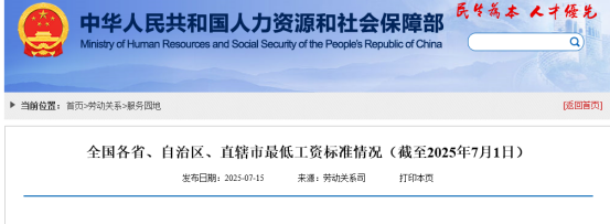 最低工资标准公布！