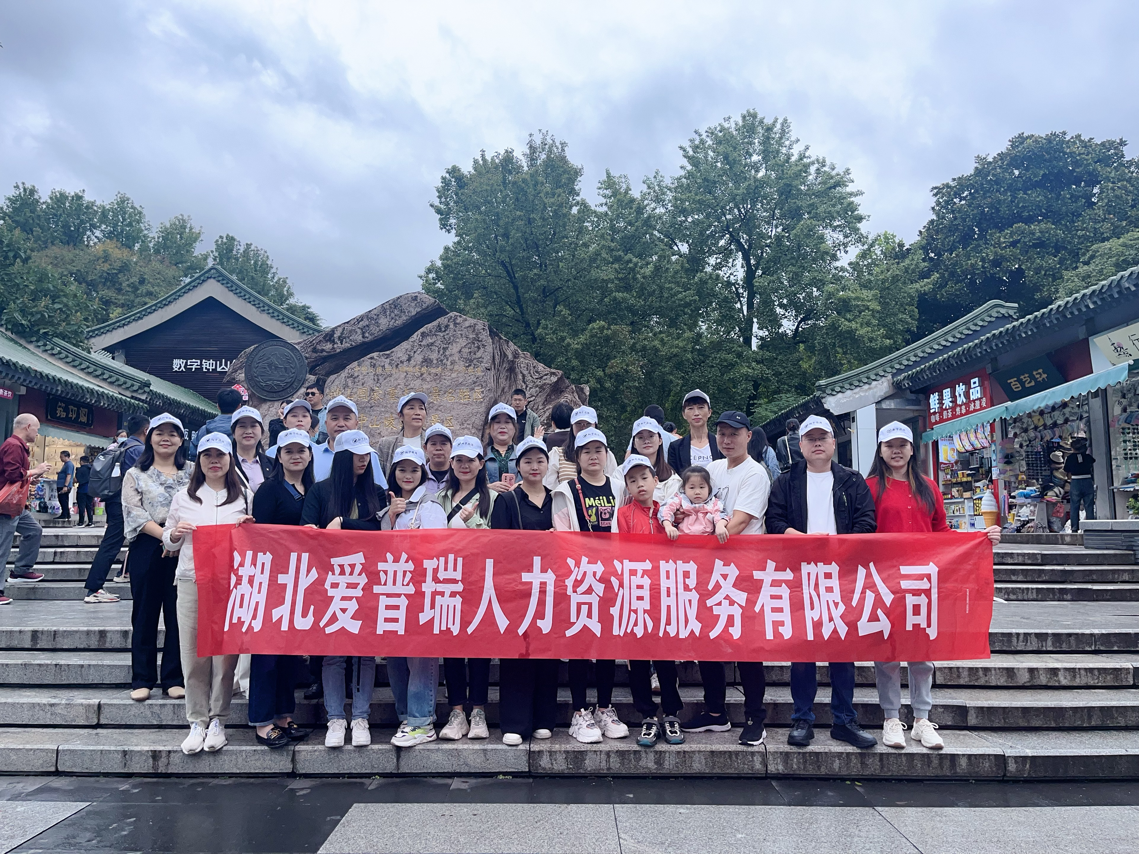 2023年9月爱普瑞南京团建